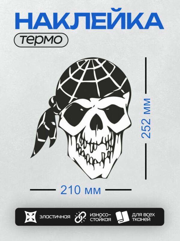 Термонаклейка на одежду DTF / Стилизованный череп в бандане, черно-белый рисунок.