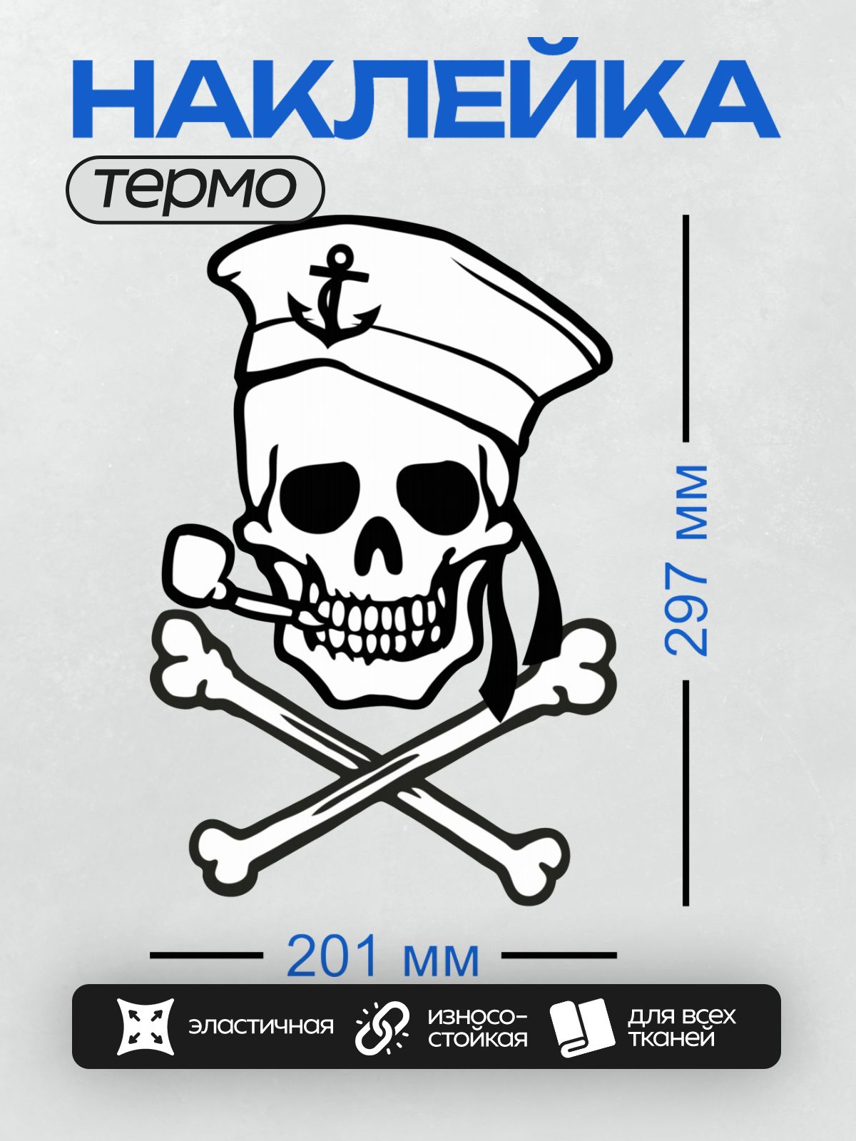 Термонаклейка на одежду DTF / Стилизованный череп пирата в треуголке, черно-белый арт.