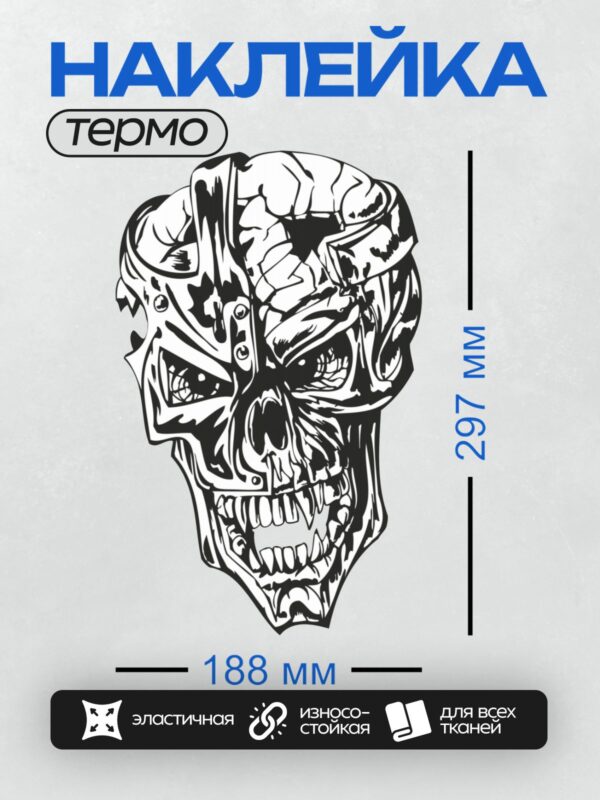 Термонаклейка на одежду DTF / Стилизованный череп с рогами и абстрактным узором.