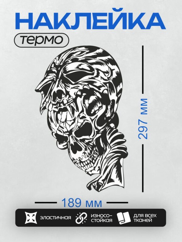 Термонаклейка на одежду DTF / Стилизованный череп в шлеме викинга, черно-белый арт.