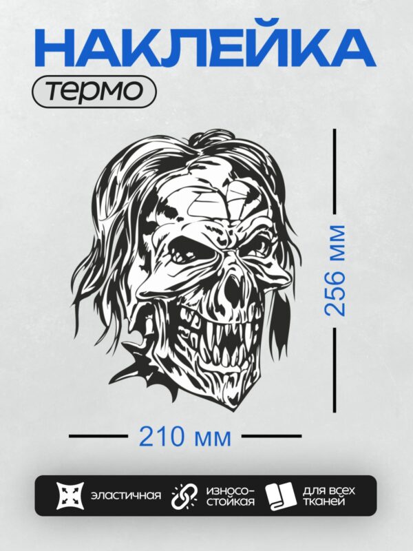 Термонаклейка на одежду DTF / Стилизованный череп в трайбл-стиле, динамичные линии.