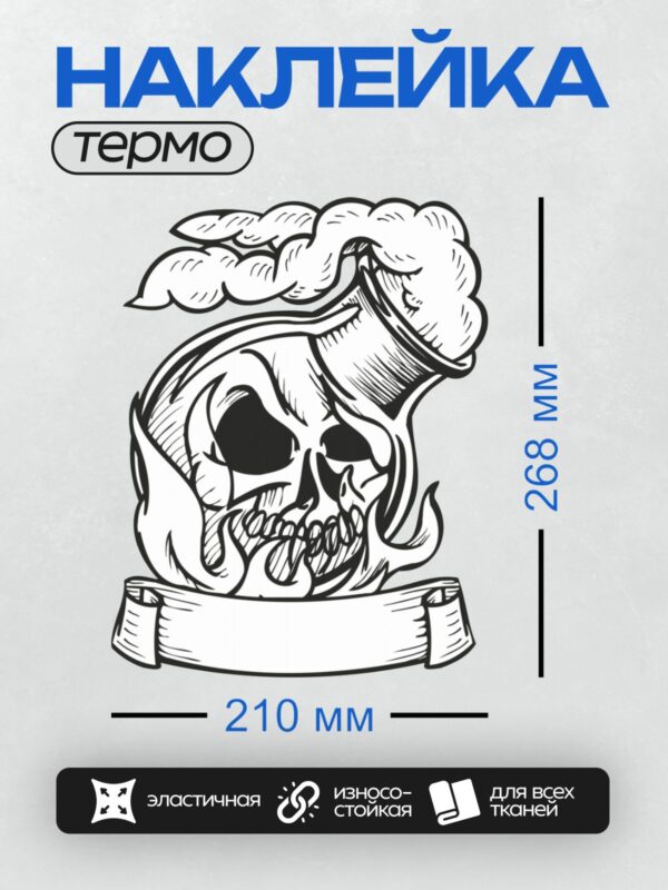 Термонаклейка на одежду DTF / Стилизованный череп с рогами, дым и цилиндр, черно-белый.