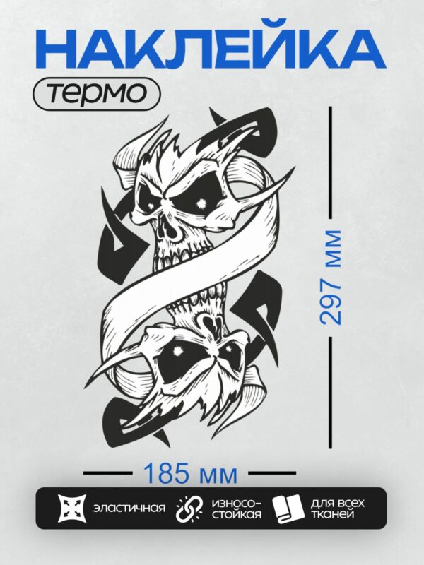 Термонаклейка на одежду DTF / Череп в пиратской шляпе, два меча, трайбл-стиль.