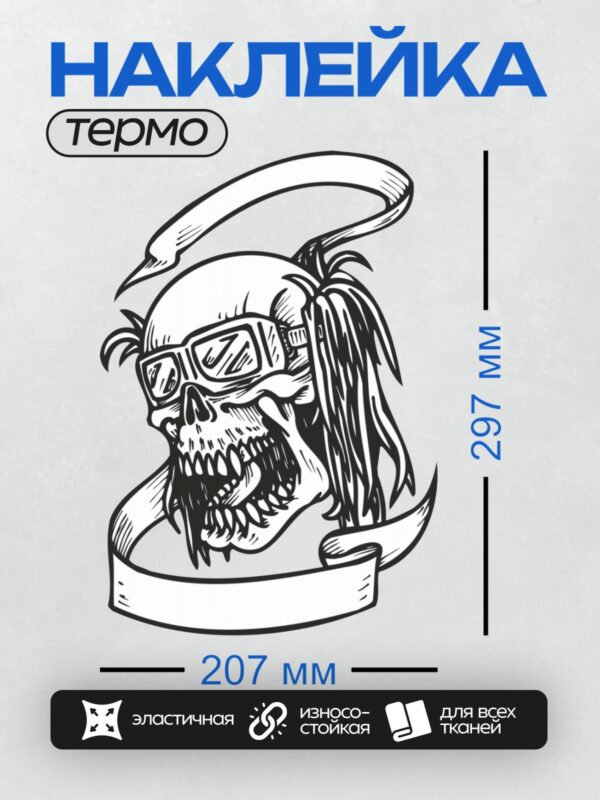 Термонаклейка на одежду DTF / Череп в пиратской шляпе, трайбл-стиль, динамичные линии.