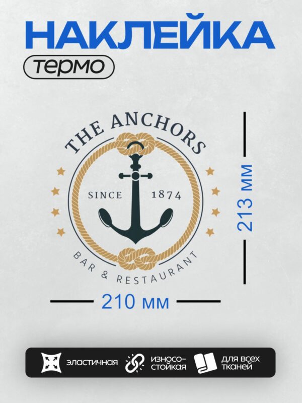 Термонаклейка на одежду DTF / Логотип бара и ресторана с якорем и морской верёвкой.