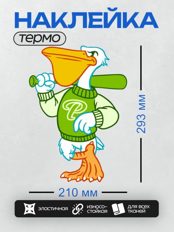 Термонаклейка на одежду DTF / Пеликан в зелёном свитере с буквой "P".