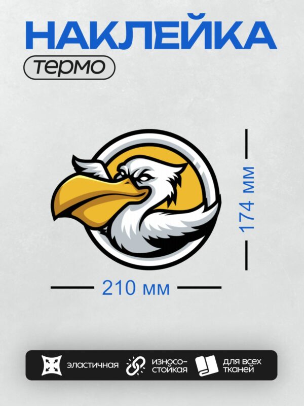 Термонаклейка на одежду DTF / Стилизованный пеликан в круге, выполненный в ярких цветах.