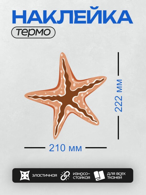 Термонаклейка на одежду DTF / Розовая морская звезда с белыми точками на прозрачном фоне.
