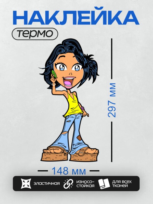 Термонаклейка на одежду DTF / Мультяшная девушка с телефоном, в рваных джинсах.