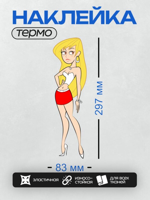 Термонаклейка на одежду DTF / Мультяшная девушка с длинными светлыми волосами, в красной юбке и белом топе.