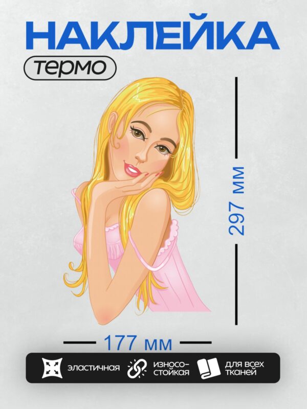 Термонаклейка на одежду DTF / Мультяшная блондинка с длинными светлыми волосами, в розовом платье, с яркой улыбкой и выразительными глазами.
