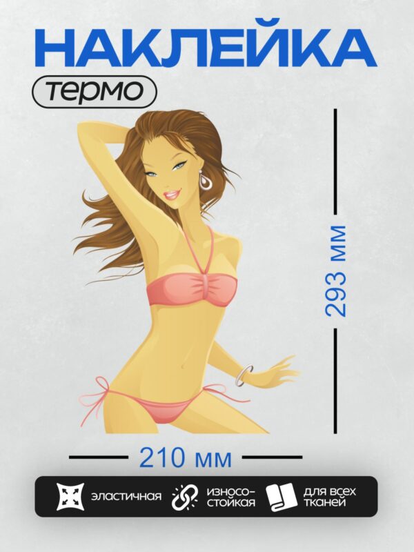 Термонаклейка на одежду DTF / Мультяшная девушка в розовом бикини, улыбается.