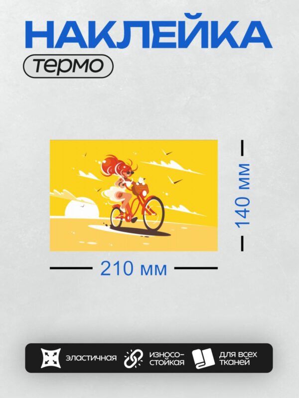 Термонаклейка на одежду DTF / Девушка с рыжими волосами едет на велосипеде с котом в корзине на фоне заката.