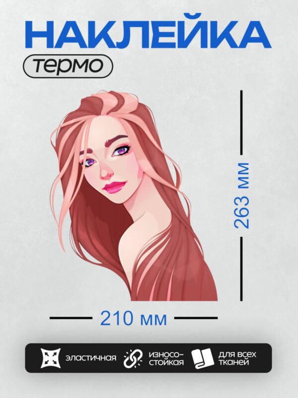 Термонаклейка на одежду DTF / Мультяшная девушка с рыжими волосами, фиолетовыми глазами и яркой улыбкой.