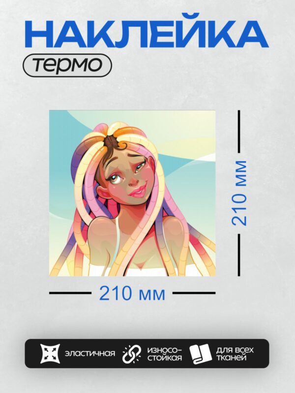 Термонаклейка на одежду DTF / Девушка с яркими радужными дредами и выразительным взглядом.