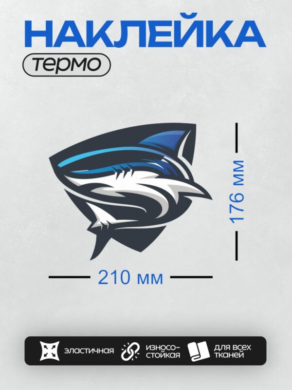 Термонаклейка на одежду DTF / Стилизованная акула в синих и черных тонах.