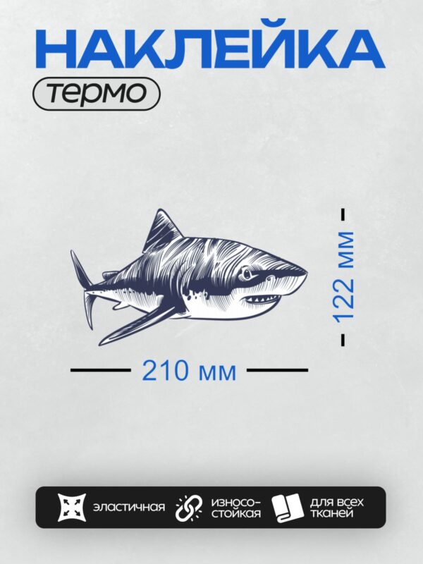 Термонаклейка на одежду DTF / Мультяшная акула в синих и черных тонах.