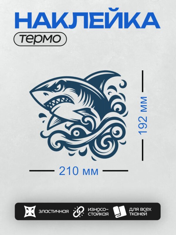 Термонаклейка на одежду DTF / Стилизованная акула в полинезийском орнаментальном стиле.