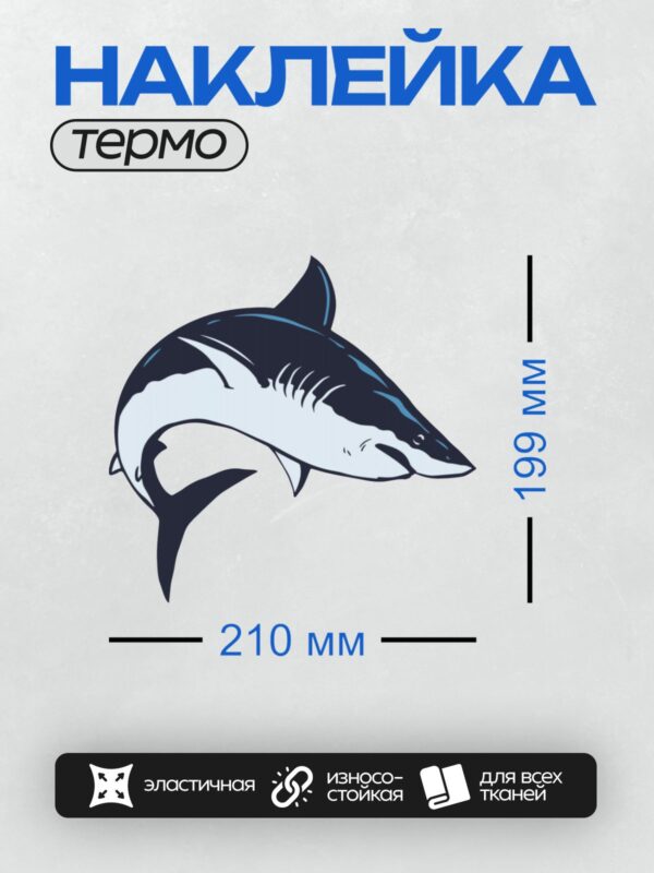Термонаклейка на одежду DTF / Стилизованная черно-белая акула в полинезийском стиле.