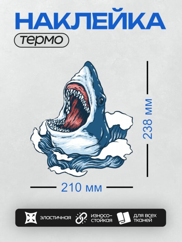 Термонаклейка на одежду DTF / Стилизованная акула с открытой пастью в полинезийском стиле.