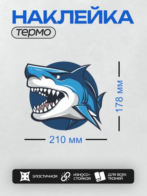 Термонаклейка на одежду DTF / Мультяшная синяя акула с открытой пастью.