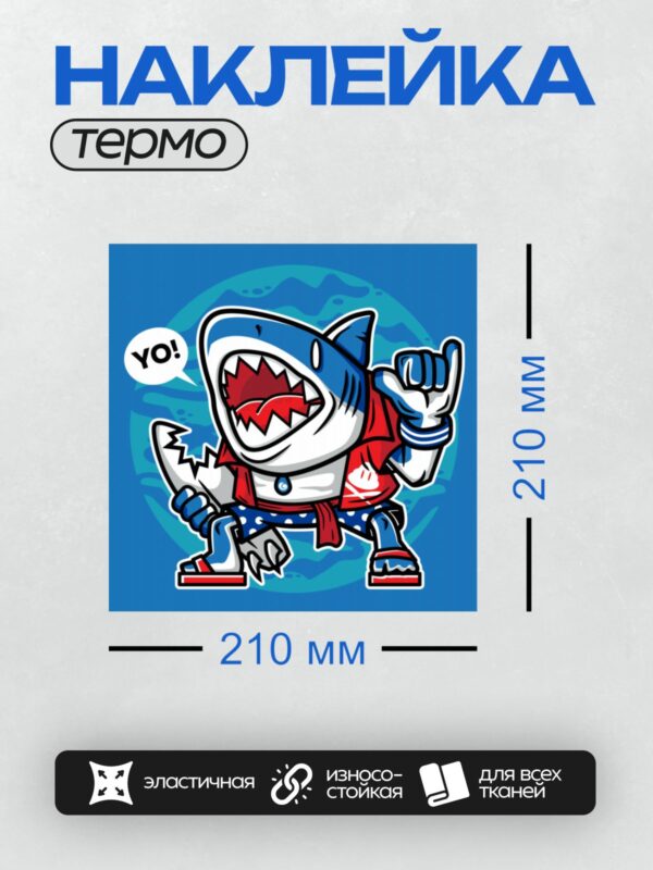 Термонаклейка на одежду DTF / Мультяшная акула в красной рубашке с поднятым пальцем.