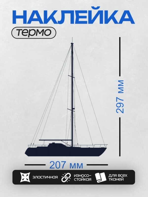 Термонаклейка на одежду DTF / Драккар викингов с драконьей головой на носу.