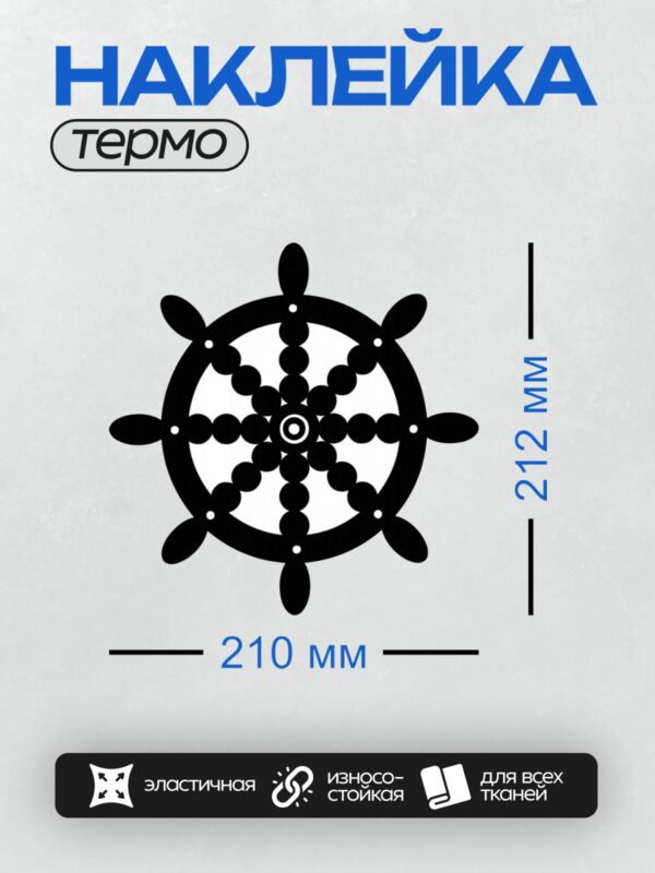 Термонаклейка на одежду DTF / Символ Колеса Дхармы, восемь спиц.
