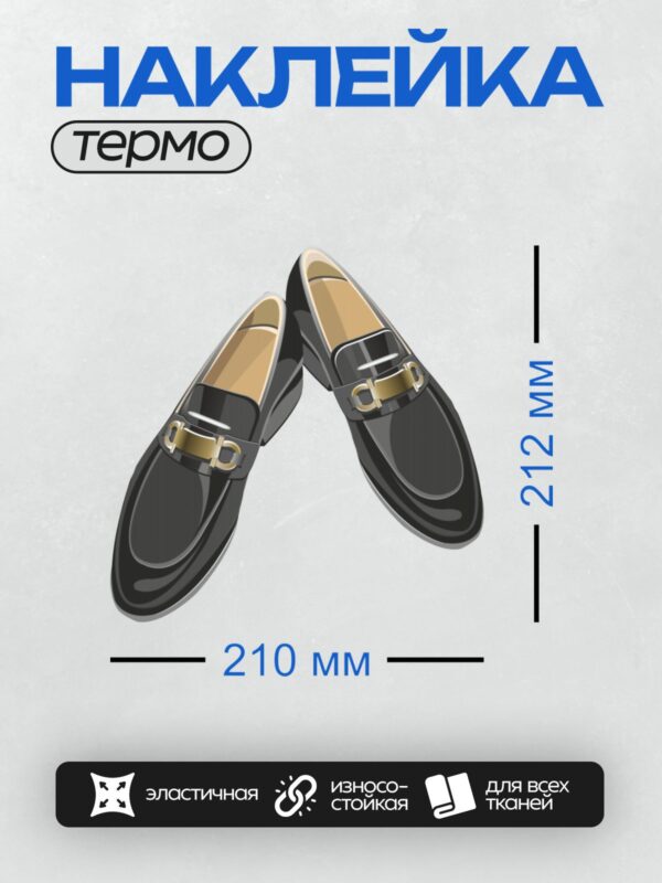 Термонаклейка на одежду DTF / Черные лакированные лоферы с золотой пряжкой.