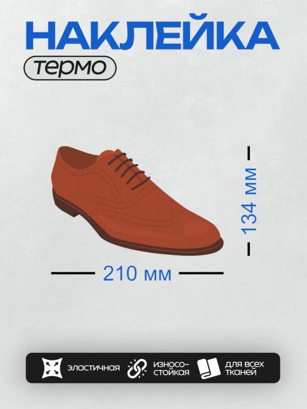 Термонаклейка на одежду DTF / Красная классическая мужская туфля с перфорацией.