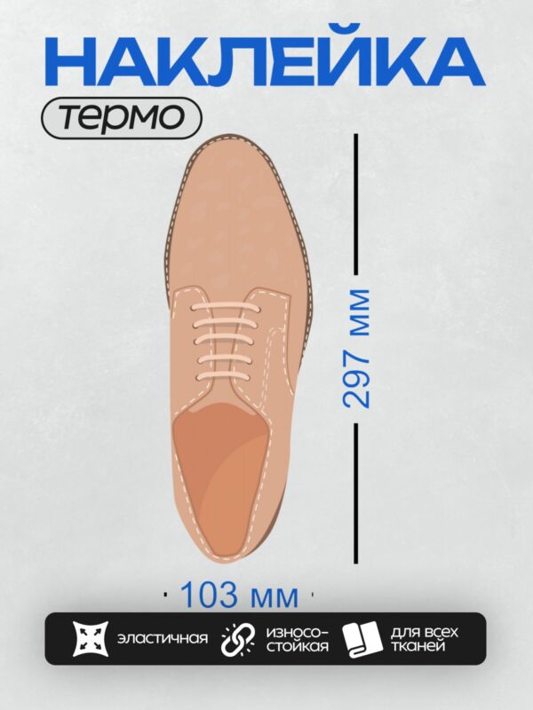 Термонаклейка на одежду DTF / Коричневая мужская туфля с белой шнуровкой.