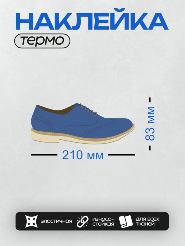 Термонаклейка на одежду DTF / Синие мужские туфли-оксфорды с коричневыми шнурками.