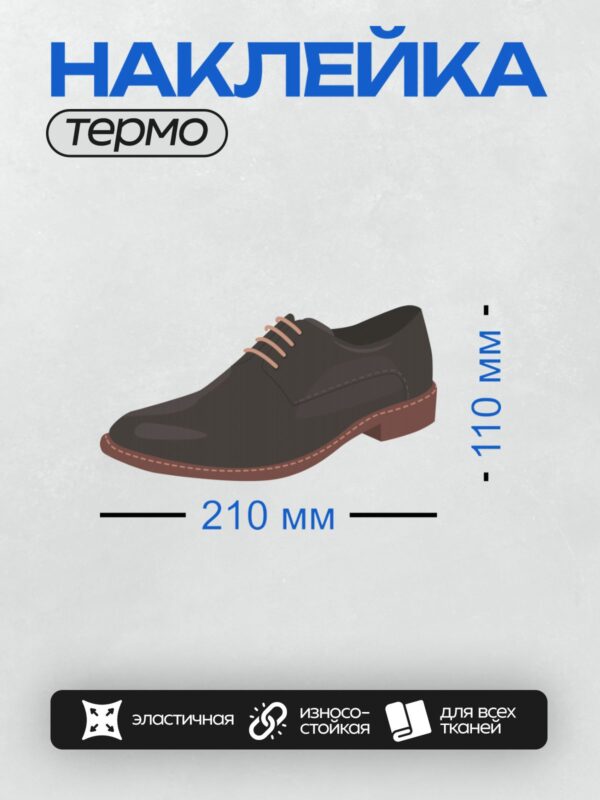Термонаклейка на одежду DTF / Черные лакированные туфли с коричневой подошвой.