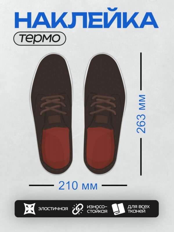 Термонаклейка на одежду DTF / Коричневые туфли с красной стелькой и темной шнуровкой.
