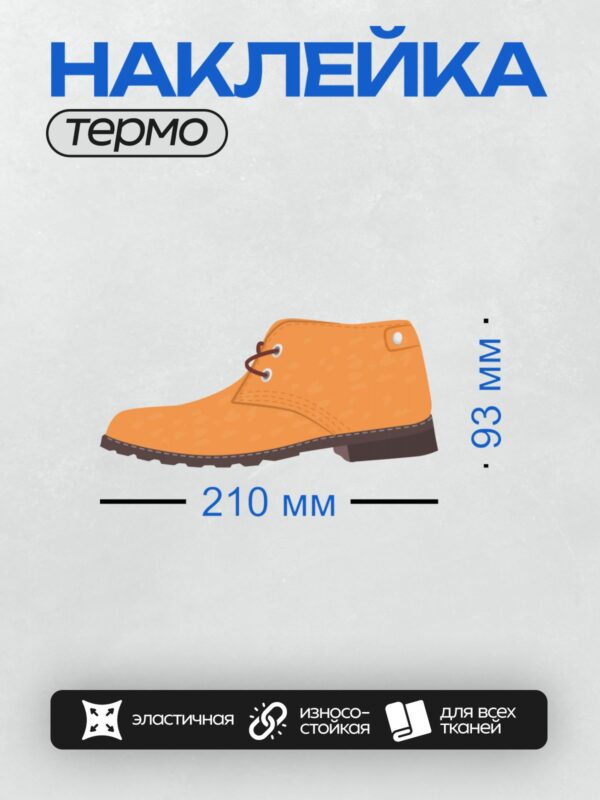 Термонаклейка на одежду DTF / Оранжевый ботинок с коричневыми шнурками.