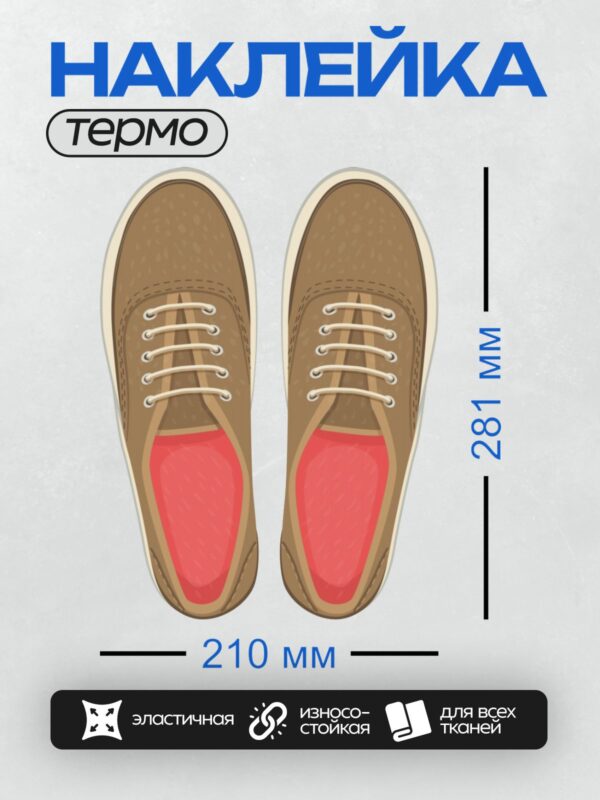 Термонаклейка на одежду DTF / Коричневые кеды с красной стелькой и белой шнуровкой.