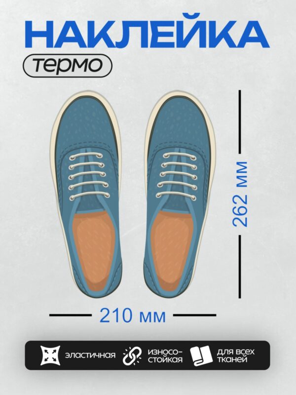 Термонаклейка на одежду DTF / Пара синих кед с белыми шнурками, вид сверху.