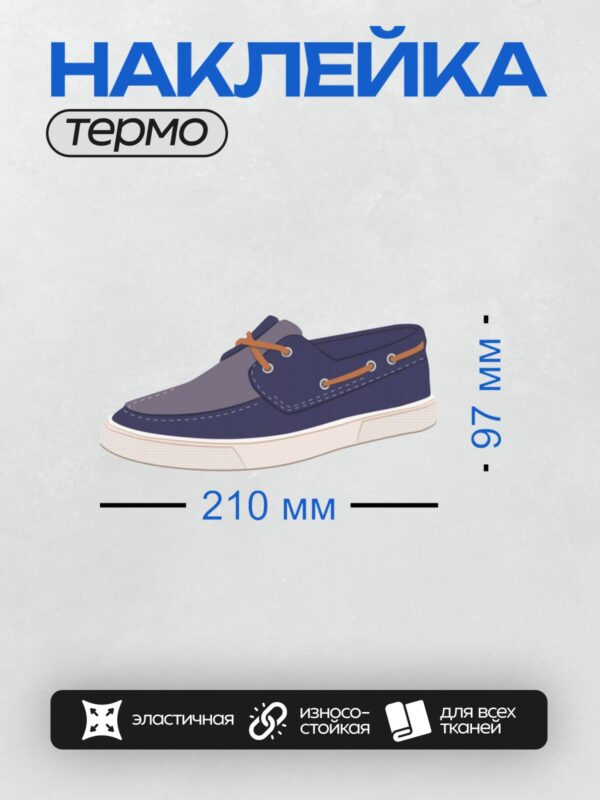 Термонаклейка на одежду DTF / Темно-синий лодочный ботинок с оранжевыми шнурками.