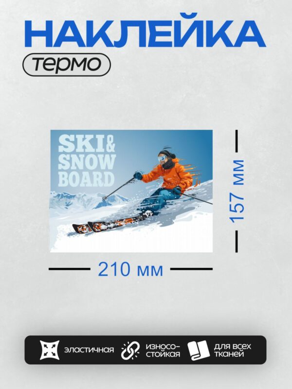 Термонаклейка на одежду DTF / Горнолыжник в оранжевом костюме на фоне гор.