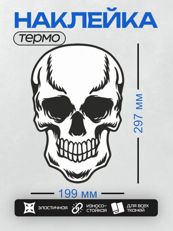 Термонаклейка на одежду DTF / Стилизованный череп с рогами, черный контур.