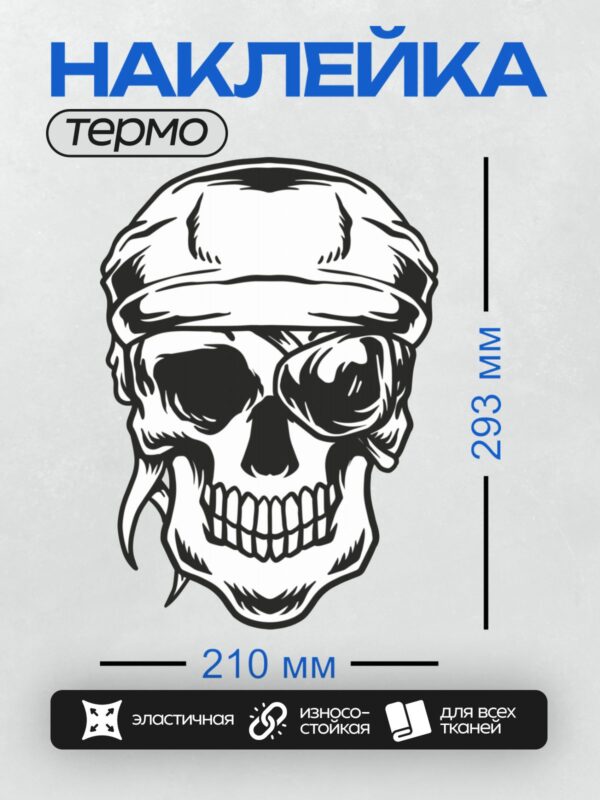 Термонаклейка на одежду DTF / Стилизованный череп в бандане, выполненный в черно-белом графическом стиле.