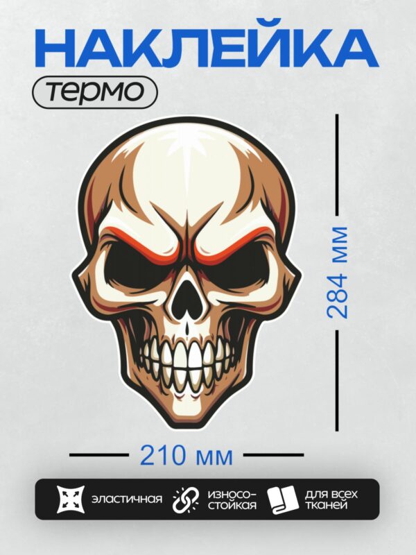 Термонаклейка на одежду DTF / Стилизованный череп с красными бровями и черными глазами.