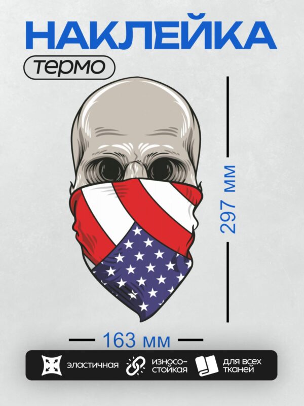 Термонаклейка на одежду DTF / Череп в бандане с узором американского флага.