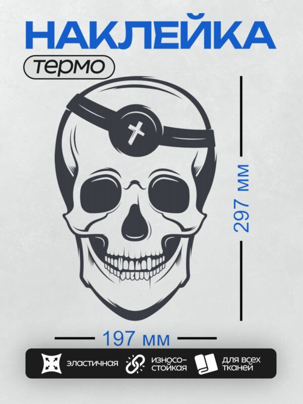 Термонаклейка на одежду DTF / Стилизованный череп в черной бандане с белым крестом.