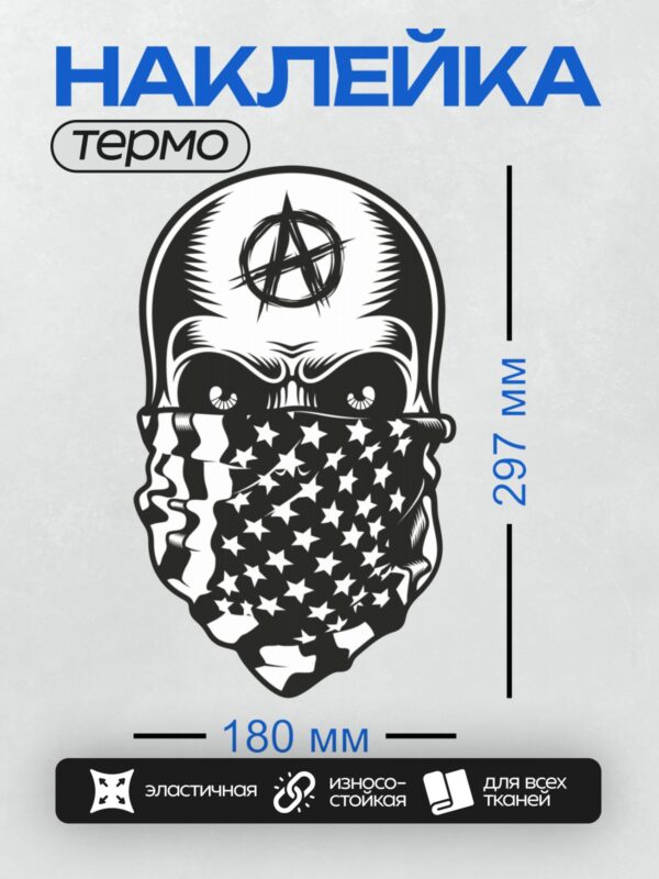 Термонаклейка на одежду DTF / Череп в бандане с флагом США и символом анархии.