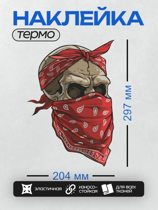 Термонаклейка на одежду DTF / Череп в красной бандане с белым узором.