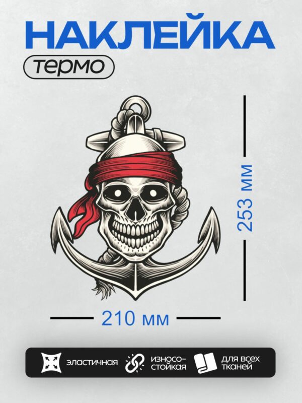 Термонаклейка на одежду DTF / Стилизованный череп в красной бандане с якорем.
