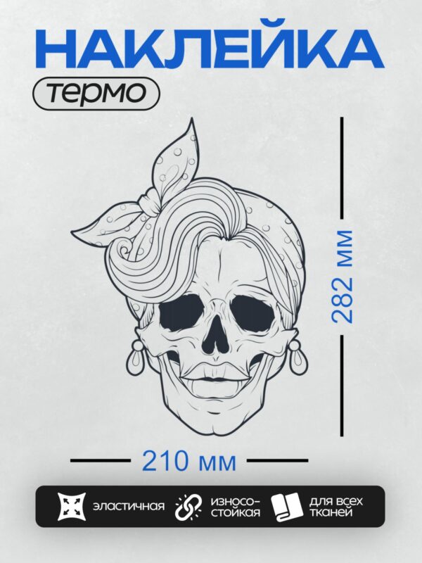 Термонаклейка на одежду DTF / Череп в стиле sugar skull с платком и серьгами.