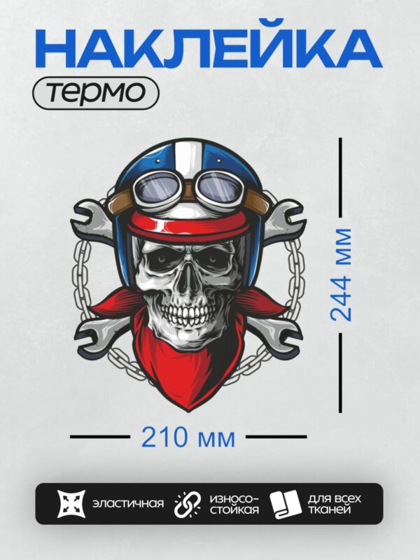 Термонаклейка на одежду DTF / Череп байкера в ретро-шлеме, с очками и красной банданой.