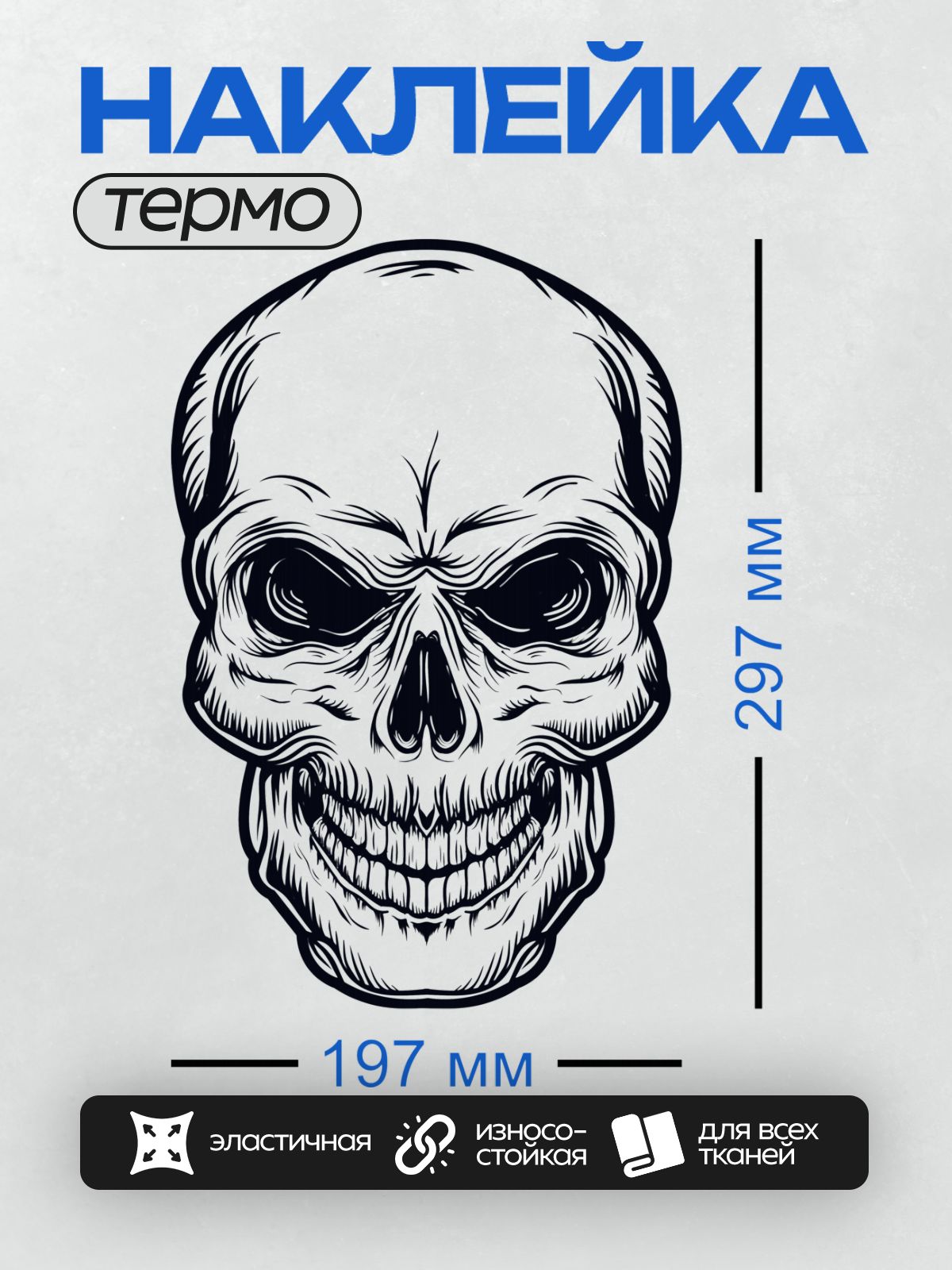 Термонаклейка на одежду DTF / Стилизованный череп с мешком денег и знаком доллара.
